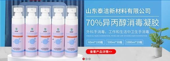 山东泰洁 专业消毒，铸就安全放心的健康防线